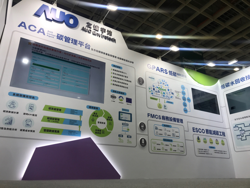 88BIFA宇沛以「淨零碳與循環經濟」為主軸，參與「SEMICON Taiwan 2022國際半導體展」